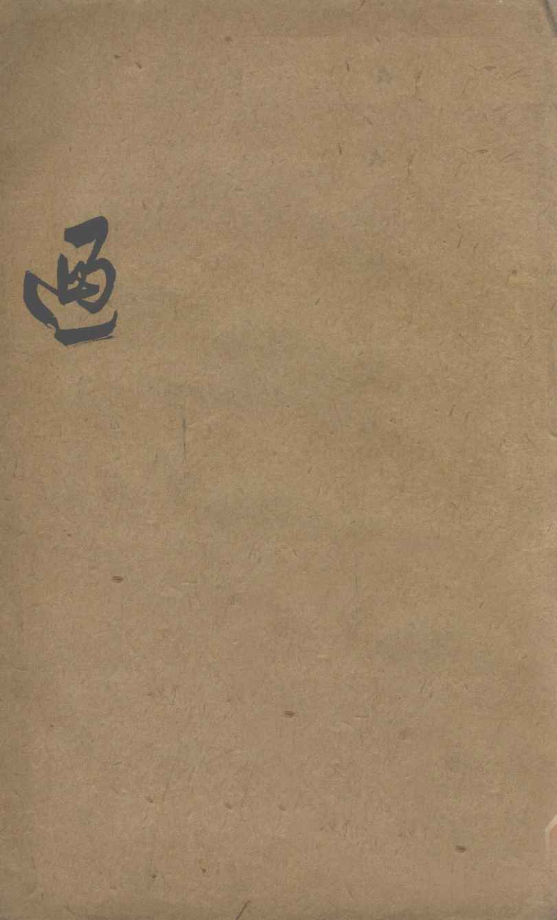 名医汇粹  卷3